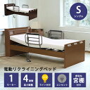 【全商品に使える11%offクーポン!!】 電動ベッド 1モーター 木製ベッド 介護ベッド ベッドフレーム おしゃれ リクライニングベッド 選べる2色 コンパクト 電動リクライニングベッド フレームのみ 木製 シンプル ベッド ベット ミドルブラウン ダークブラウン