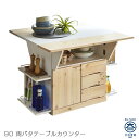 【クーポンで10%off★22日23:59まで】 キッチンカウンター キッチン収納 カウンター 幅90cm 間仕切り キャスター付き テーブル 日本製 国産 大...