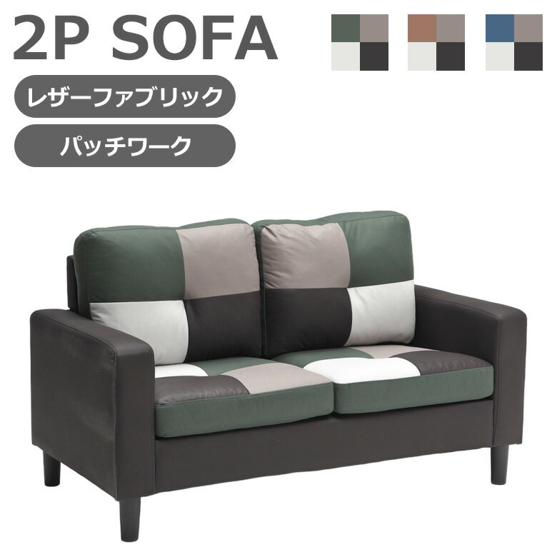 Leather - 【全商品に使える11%offクーポン!!】 2Pソファ 2人掛けソファ ソファー 140cm幅 2人掛け おしゃれ 2P ソファ 幅140cm 脚付き 二人掛け レザーファブリック ウレタン Sバネ プラ脚 シリコンフィル 選べる3色