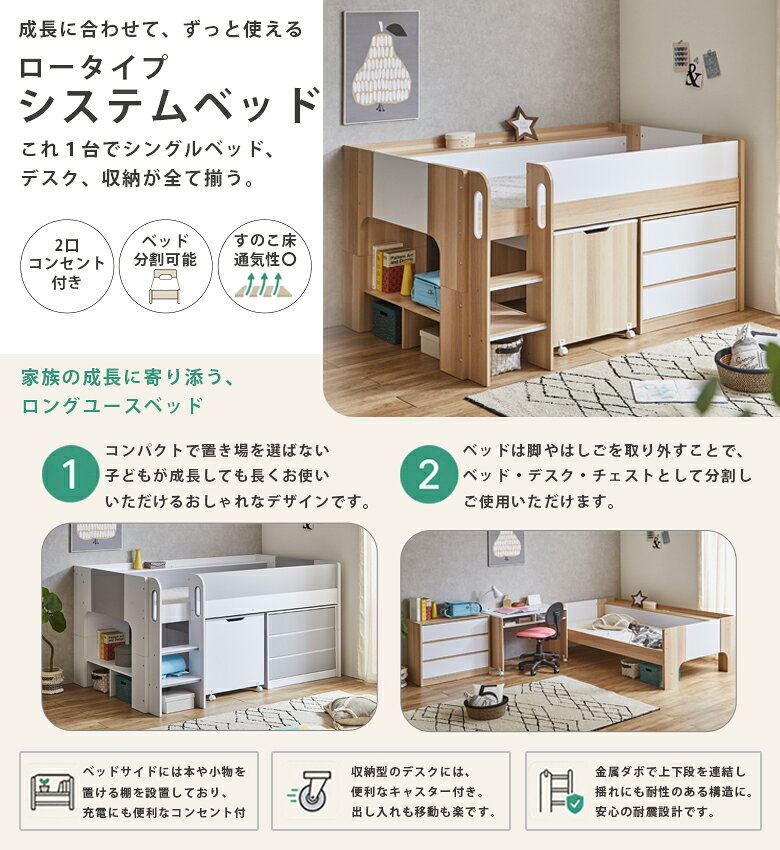 10日まで システムベッド ロータイプ ロフトベッド 学習机 分割式 デスク付き チェスト付き 3点セット 子供ベッド キッズベ aneinn-10094211 ファッション&インテリア Ane-INN サンプル画像2