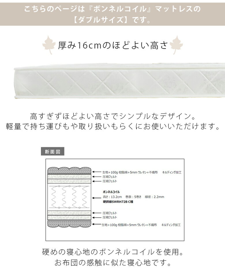 【全商品ポイント10倍!!】 マットレス ダブル ダブルマットレス ボンネルコイルマットレス ジャガード生地 ベッドマットレス 硬め 寝具 厚み16cm 高さ16cm ベッド用マット ボンネル ボンネルコイル ポリエステル ホワイト 白 キルティング [2]