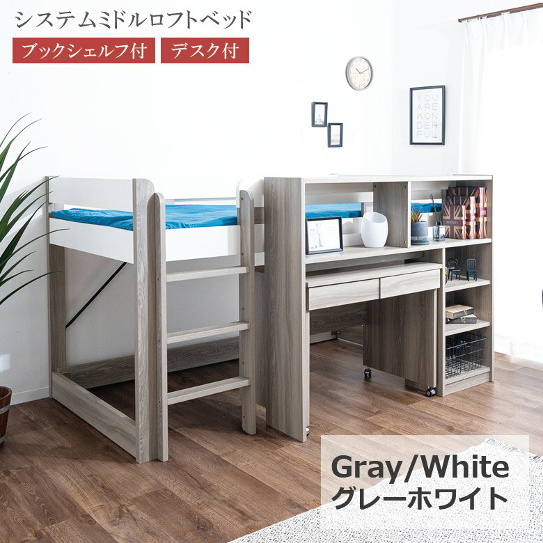 楽天市場】ロフトベッド ロータイプ（カラーグレー）（インテリア
