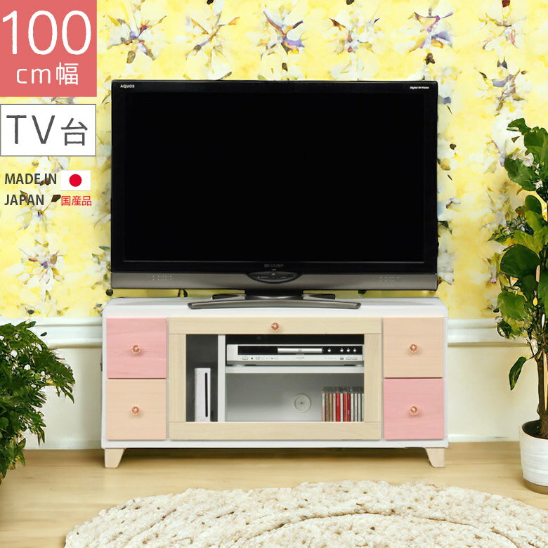 Low Board - 【全商品に使える11%offクーポン!!】 テレビ台 ローボード テレビボード おしゃれ 引出し収納 リビングボード リビング収納 コンパクト 幅100cm 収納 AV収納 白 ホワイト ピンク ベージュ イエロー 木製 子供部屋 女の子 子供用
