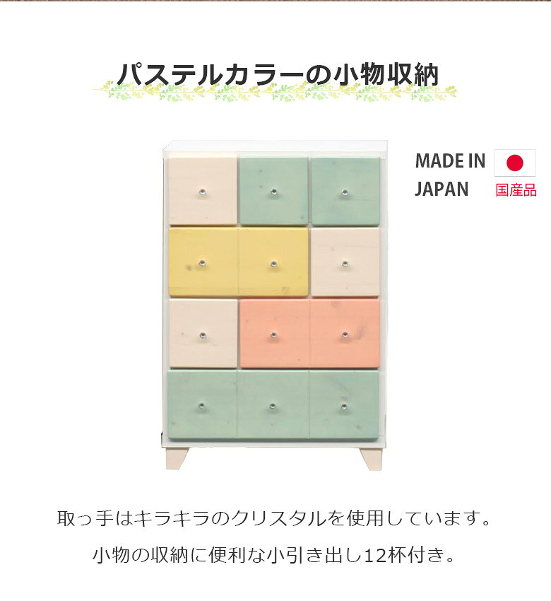 【全商品に使える12%offクーポン配布中!!】 ローチェスト チェスト 4段 幅60cm 引き出し収納 リビング収納 コンパクト おしゃれ 北欧 引出し収納 日本製 国産 高さ80cm 収納 引き出し ブルー ピンク ホワイト 白 イエロー 木製 木製収納 脚付き 小引き出し [2]