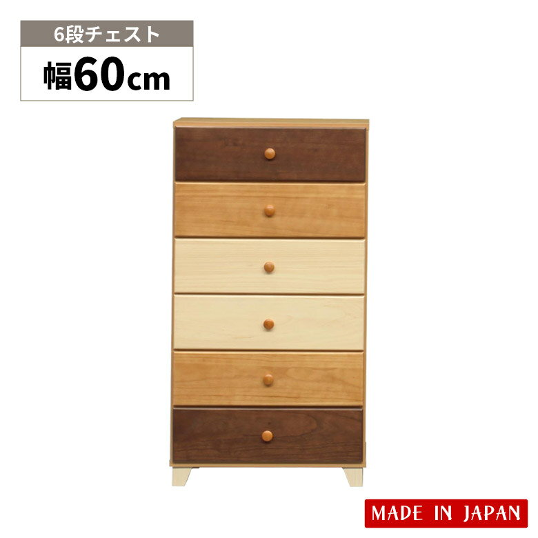 Other - 【全商品に使える11%offクーポン!!】 チェスト リビング収納 コンパクト ハイチェスト スリム 6段 幅60cm 引き出し収納 収納 高さ110cm 日本製 引出し収納 国産 引き出し 白 木製 木製収納 おしゃれ 北欧 脚付き たんす ブラウン ナチュラル ホワイト