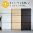 【全商品P10倍&限定クーポン有!!】 チェスト ハイチェスト 9段 幅80cm タワーチェスト 高さ175cm 完成品 洋服ダンス 収納 白 ホワイト ナチュラル ダークブラウン ブラウン 選べる3色 スリム タンス 引出し 国産 日本製 リビング収納 木製 スライドレール