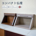 【クーポンで10%off★11日23:59まで】 ミニ仏壇 コンパクト メモリアルボックス 完成品 手元供養 家具調 仏壇 扉付き 小型 和モダン おしゃれ シ...