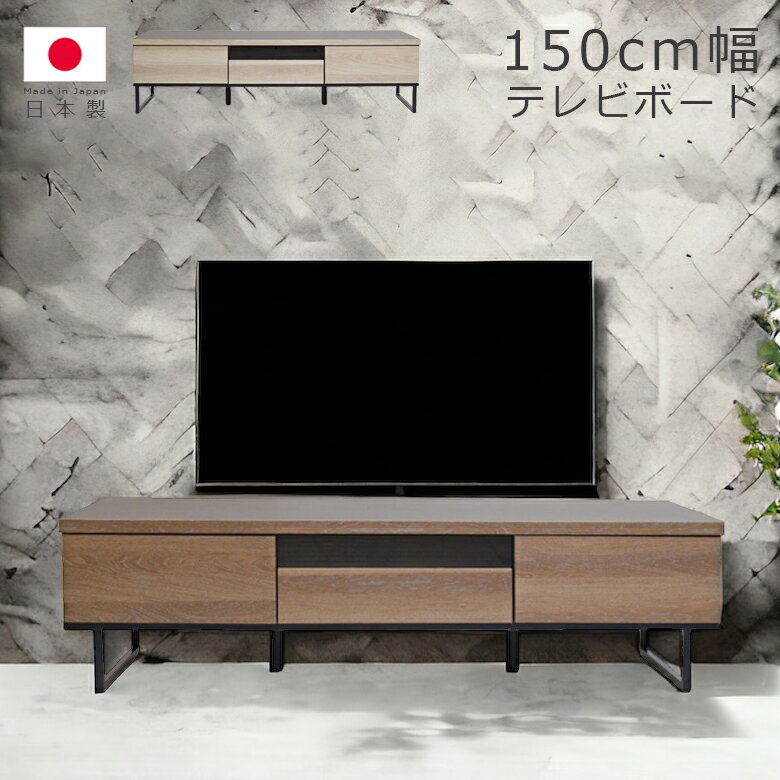 【全商品に使える12%offクーポンあり!!】 テレビ台 収納 ローボード テレビボード 150 北欧 テレビラック ガラス 引き出し おしゃれ サイドボード リビングボード 棚 可動棚 フルオープンレー…