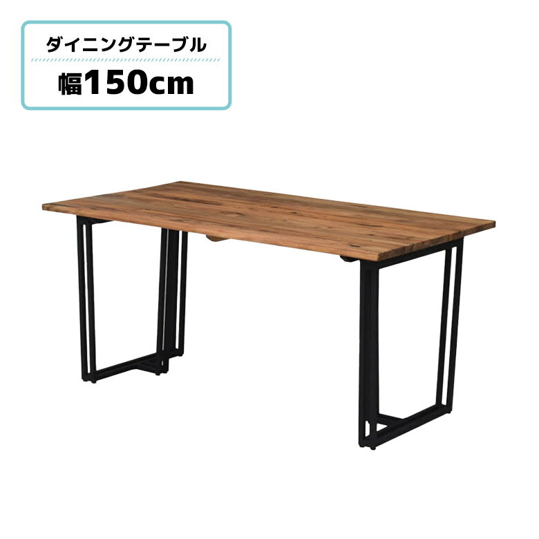 Rakuten - 【全商品に使える12%offクーポン配布中!!】 ダイニングテーブル 単品 幅150cm 4人用 4人掛け 木製 天然木 無垢材 アカシア 北欧 おしゃれ シンプル カジュアル インダストリアル 食卓テーブル 長方形 スチール脚 ブラック ナチュラル 二本脚 ロの字脚