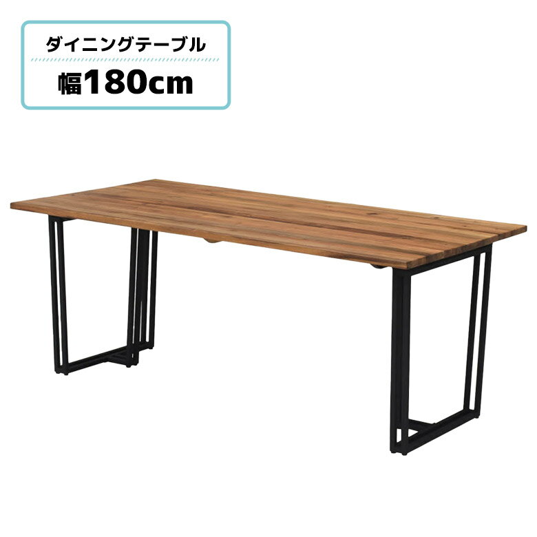 Rakuten - 【全商品に使える11%offクーポン配布中!!】 ダイニングテーブル スチール脚 ブラック 単品 幅180cm 4人用 6人用 長方形 木製 天然木 北欧 おしゃれ シンプル カジュアル 食卓テーブル 二本脚 ロの字脚 無垢材 アカシア ナチュラル インダストリアル