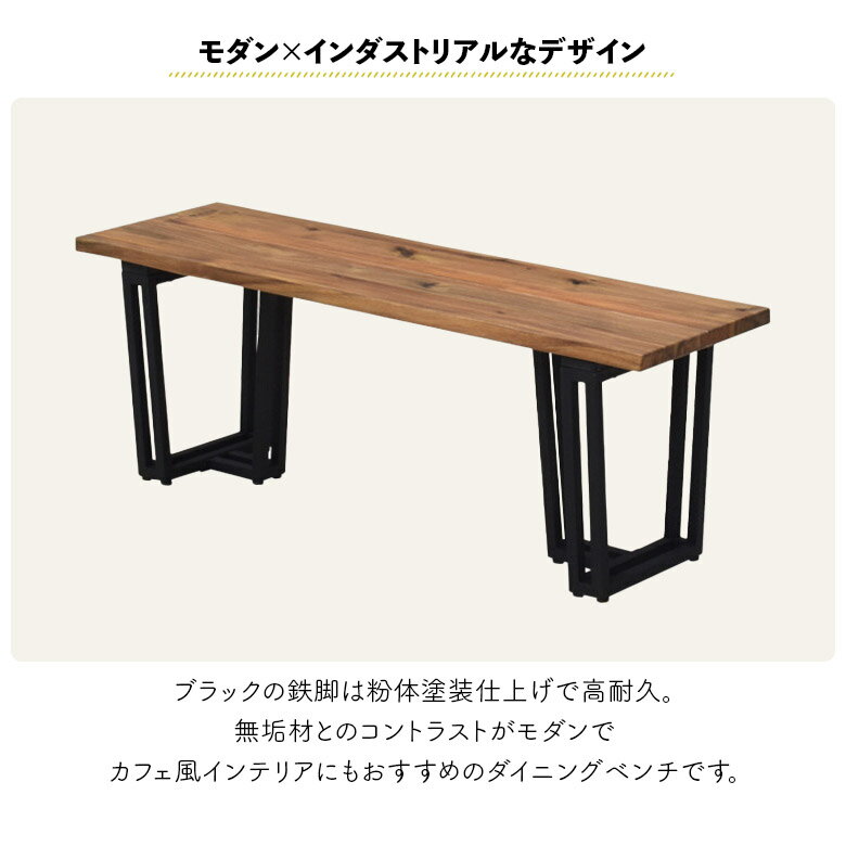 【全商品に使える11%offクーポン!!】 ダイニングベンチ 単品 2人用 幅120cm 2人掛け 北欧 おしゃれ シンプル 木製 天然木 無垢材 スチール脚 ブラック 二本脚 ベンチ 長椅子 長方形 ナチュラル ロの字脚 カジュアル インダストリアル アカシア