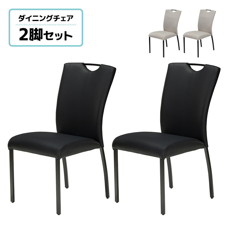 樂天商城 - 【全商品に使える12%offクーポン配布中!!】 ダイニングチェア 2脚セット 取っ手付き スチール脚 PU 合皮 合成皮革 イス いす ブラック グレー おしゃれ モダン シンプル ダイニングチェアー 食卓椅子 肘なし 4本脚 スタイリッシュ