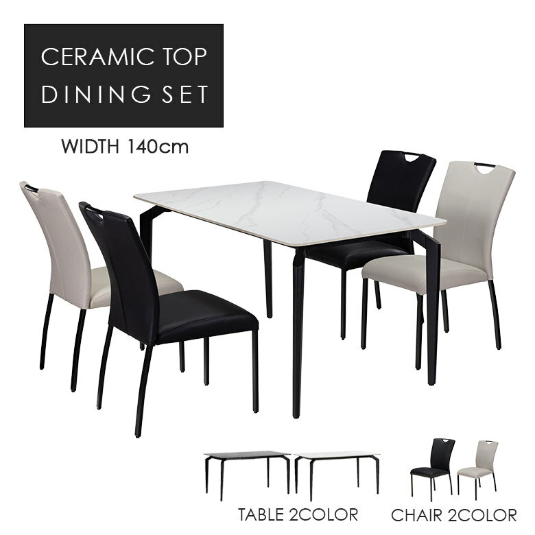 【全商品に使える10%offクーポン!!】 ダイニングテーブルセット 幅140cm 4人掛け おしゃれ モダン シンプル ダイニングチェア 4脚セット 取っ手付き セラミック天板 食卓テーブルセット 石目調 スチール脚 チェアー PU 合皮 グレー ホワイト鏡面