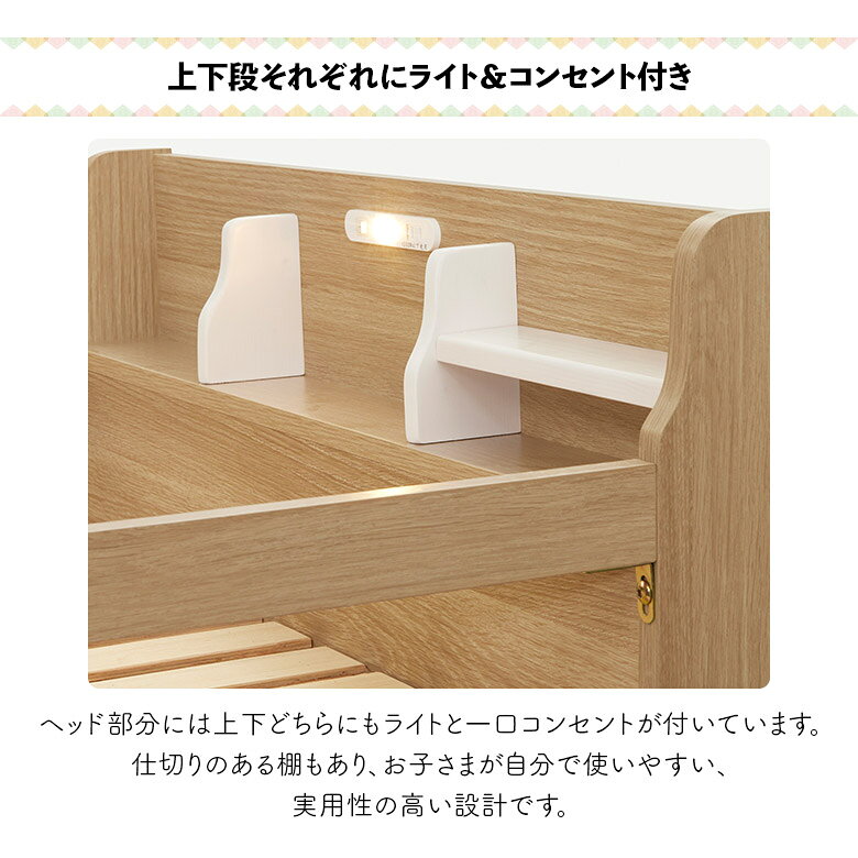 【3/4 20:00〜使える限定2000円offクーポン配布中!!】 2段ベッド 宮付き 二段ベッド 木製 メラミン こども用 LED照明付き 宮棚付き コンセント付き 本棚付き ブックシェルフ ナチュラル はしご付き 二段ベット 2段ベット LEDライト付き 子供用 木製ベッド すのこ