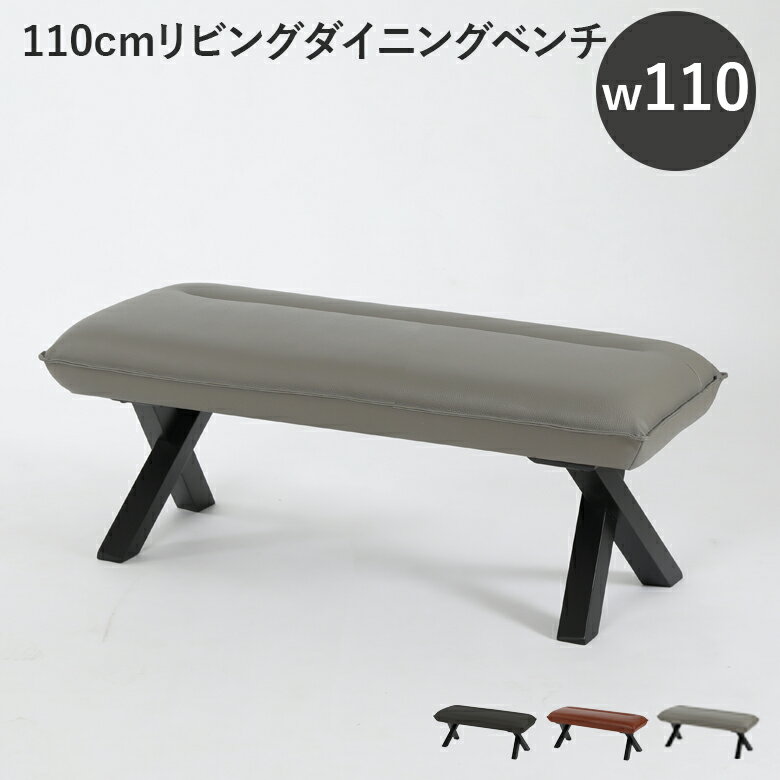 ダイニングベンチ 2人掛け コンパクト ダイニングチェア 幅110cm 長椅子 ダイニング ベンチ おしゃれ ..