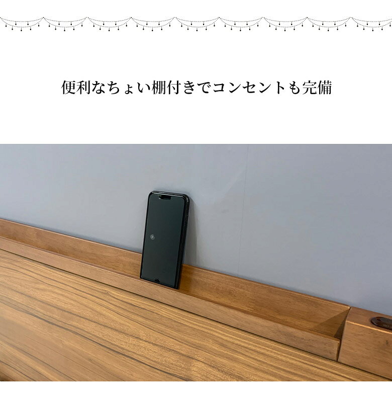 【全商品に使える12%offクーポン配布中!!】 セミダブルベッド ベッドフレーム ベッド スマホスタンド 脚付き おしゃれ モダン セミダブル コンセント付き セミダブルベット ホテルライク 木目 ヘッドボード 棚付き お掃除ロボット対応 ホテルスタイル ブラウン [3]