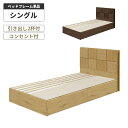 【クーポンで11%off★16日23:59まで】 シングルベッド フレームのみ ベッド シングル ベッドフレーム おしゃれ 北欧 モダン 収納ベッド 小物置き ...