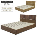 ダブルベッド シンプル 単品 収納付き ベッド ダブル 収納ベッド ベッドフレーム おしゃれ 北欧 モダン 引き出し付き コンセント付き 木製 天然木 スマホス...