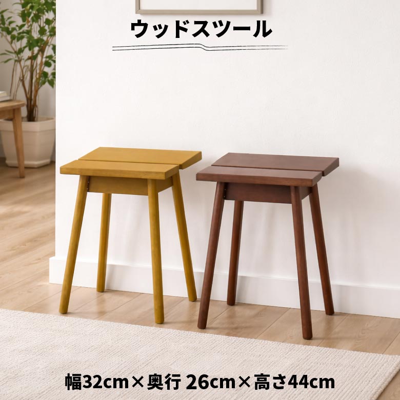 Rakuten - 【全商品に使える11%offクーポン配布中!!】 スツール 単品 1脚 北欧 おしゃれ 木製 天然木 コンパクト シンプル かわいい ナチュラル ブラウン 板座 オーク ウォールナット 4本脚 ドレッサースツール 1人掛け リビング 玄関 オールシーズン