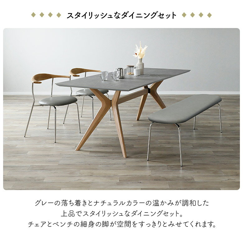【全商品に使える10%offクーポンあり!!】 ダイニングテーブルセット 4人掛け 5人掛け 幅180cm セラミック天板 グレー ナチュラル おしゃれ 北欧 ダイニングチェア 2脚セット ベンチ ダイニングセット 食卓セット 石目 チェアー 長椅子 PVC 合皮 ステンレス [2]