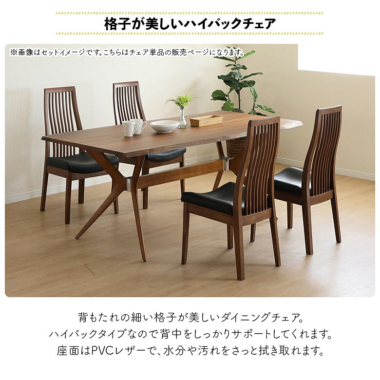 【全商品に使える11%offクーポン配布中!!】 ダイニングチェア 2脚セット 木製 ハイバックチェア 木製チェア ブラウン ナチュラル 北欧 おしゃれ シンプル モダン PVC 合皮 食卓椅子 ダイニングチェアー イス いす 肘なし 4本脚 格子 [2]