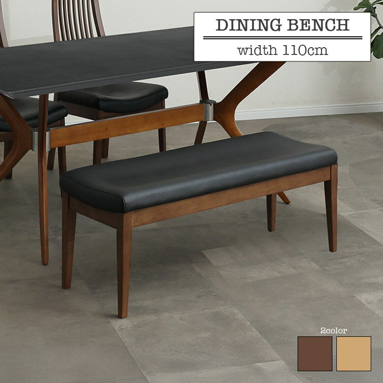 【全商品に使える10%offクーポンあり!!】 ダイニングベンチ 単品 長椅子 木製ベンチ 幅110cm 背もたれ..