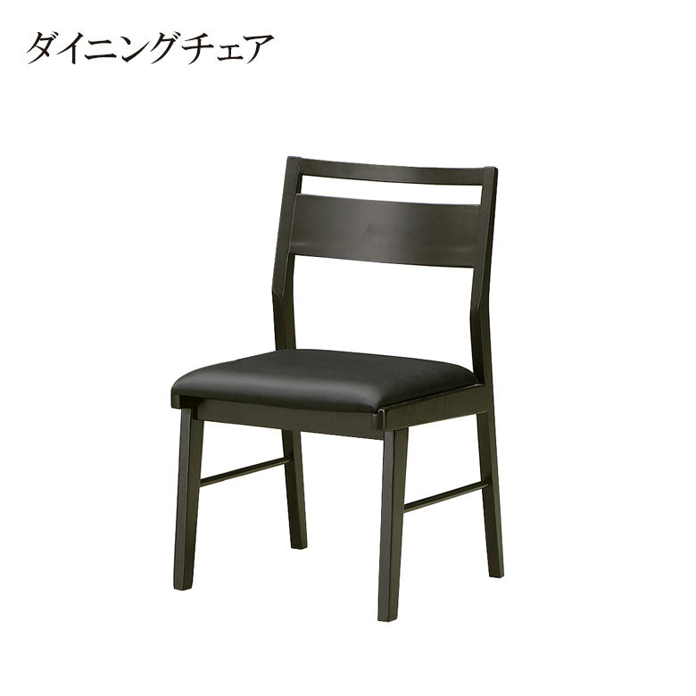 Rakuten - 【全商品に使える12%offクーポン!!】 ダイニングチェア 2脚セット 肘なし おしゃれ 木製 チェア 和モダン ダイニングチェアー 2脚入り シンプル 椅子 ウレタン PVC 合成皮革 ラバーウッド 無垢 無垢材 いす イス 食堂イス チェアー ブラック PVC張り 新生活