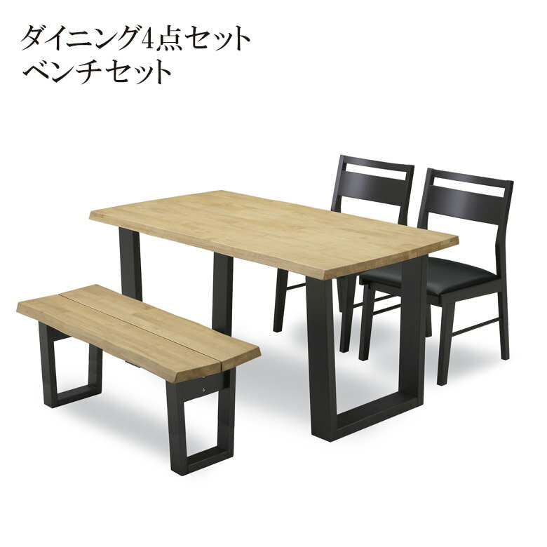 【クーポンで11%off★16日23:59まで】 ダイニングテーブルセット ダイニングセット 4点セット ダイニングテーブル 4人掛け 140cm おしゃれ 北欧 ダイニング4点セット ダイニングチェア 140 ラバーウッド 無垢 チェア PVC 合成皮革