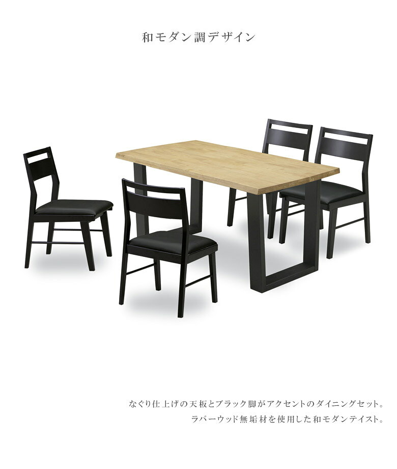【対象商品に使える★12%offクーポン!!】 ダイニングテーブルセット 4人掛け 140cm 5点セット ダイニングセット おしゃれ 北欧 ダイニングテーブル ダイニング5点セット ラバーウッド 無垢 チェア PVC 合成皮革 ダイニングチェア [2]