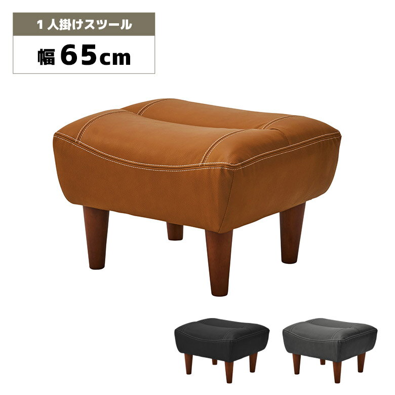 【全商品に使える12%offクーポン!!】 オットマン スツール 一人掛け 1人用 幅65cm 奥行51cm 脚付き 木脚 本革張り レザー ブラック グレー ライトブラウン フットレスト 足置き 腰掛け おしゃれ モダン シンプル コンパクト 高級感