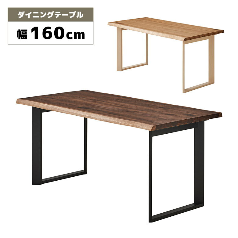 Rakuten - 【全商品に使える12%offクーポン配布中!!】 ダイニングテーブル 4人掛け 160cm 一枚板風 単品 4人用 耳付き風 二本脚 木製 木目 天然木 おしゃれ 和モダン 北欧 モダン 食卓テーブル 長方形 テーブルのみ 幅160cm ロの字脚 ナチュラル ブラウン