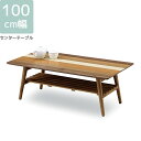 【全商品に使える10%offクーポンあり!!】 センターテーブル 幅100 収納付き リビングテーブル シンプル モダン おしゃれ テーブル ウォールナット 桃 パーチ マコレ 突板 ラッカー塗装 コーヒーテーブル 北欧風 ナチュラル