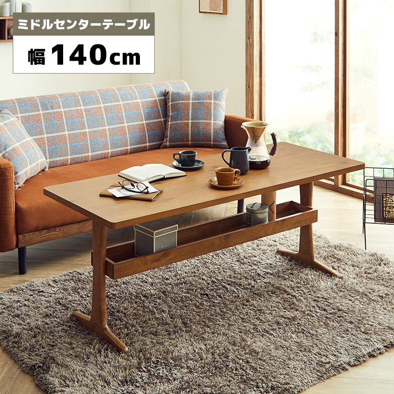 Rakuten - 【1名様限定50%offクーポン☆日替わりセール商品限定】 センターテーブル サイドテーブル 幅140cm 高さ55cm 収納棚付き 天然木 木製 オーク 北欧 ナチュラル カントリー調 シンプル おしゃれ ソファテーブル コーヒーテーブル リビングテーブル 長方形 T字脚