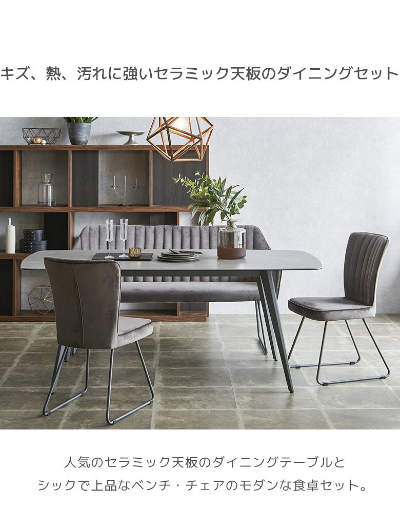 【1名様限定50%offクーポン☆日替わりセール商品限定】 ダイニングテーブルセット 4人掛け 幅180 ダイニング 4点セット 180cm幅 ベンチ ベロア調スチール脚 チェア2脚 おしゃれ シンプル モダン ダイニング セラミック天板 強化ガラス ファブリック グレー [2]