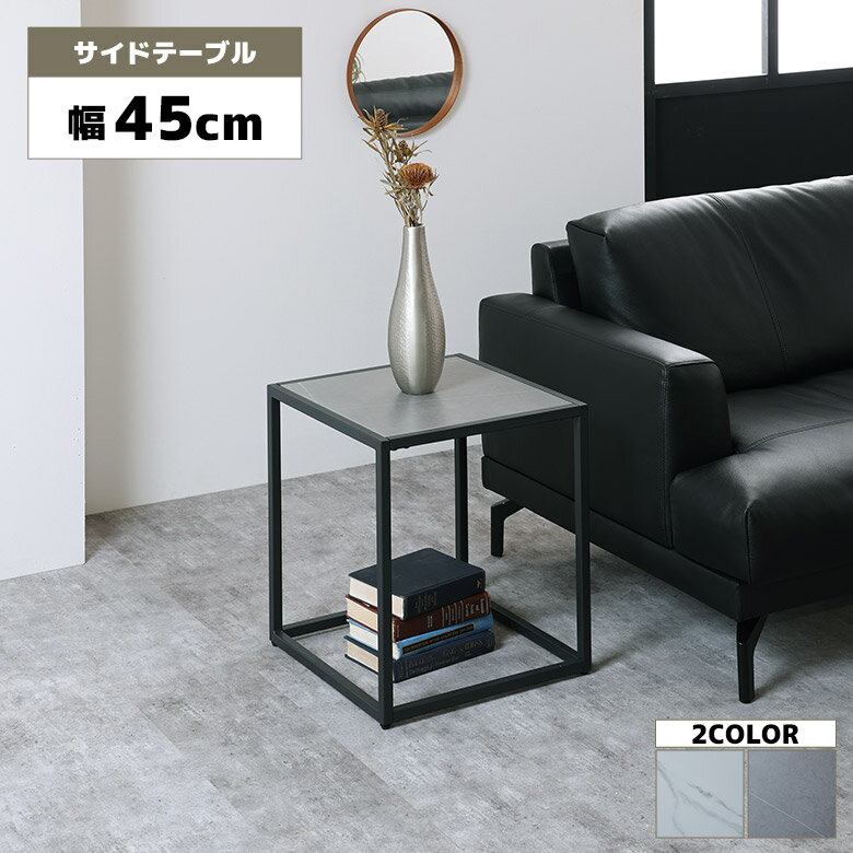Side Tables - 【全商品に使える11%offクーポン配布中!!】 ローテーブル ナイトテーブル サイドテーブル 幅45cm 正方形 セラミック スチール脚 石目調 おしゃれ モダン シンプル ベッドサイドテーブル ホワイト グレー ロの字脚 ストーン調 大理石調