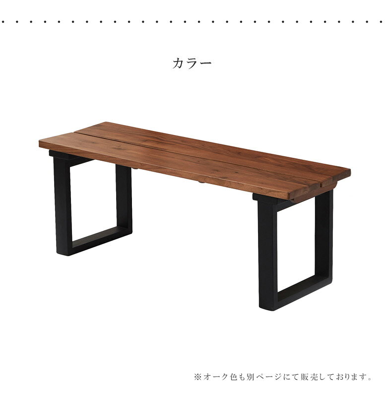 【全商品に使える11%offクーポン!!】 ダイニングベンチ 2人掛け 長椅子 食卓椅子 幅110cm おしゃれ 北欧 コンパクト ベンチ 110cm 新生活 高級感 ダイニング 椅子 いす イス 食卓イス チェア チェアー 2人 板座 ウォールナット無垢 無垢材 無垢 [2]