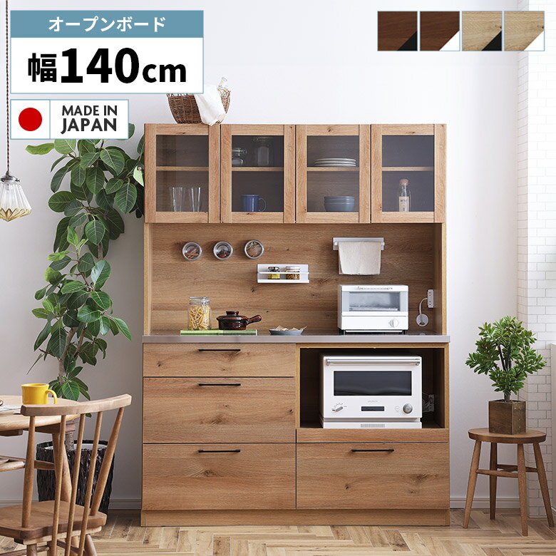 楽天市場】北欧(横幅(cm)横幅:140 ~ 149.9cm)(食器棚 楽天市場】北欧(横幅(cm)横幅:140 ~ 149.9cm)(食器棚