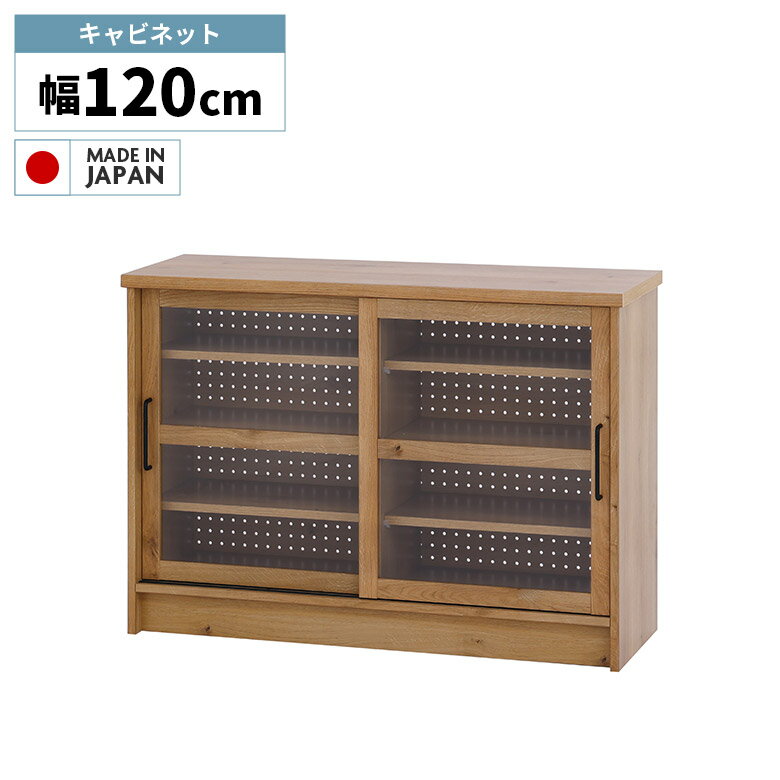 樂天商城 - 【全商品に使える12%offクーポン配布中!!】 キャビネット 幅120cm 国産 サイドボード リビング収納 リビングボード 木製 扉付き ガラス扉 間仕切り 食器棚 北欧 おしゃれ ナチュラル シンプル キッチン収納 カップボード 有孔ボード ディスプレイラック 収納棚