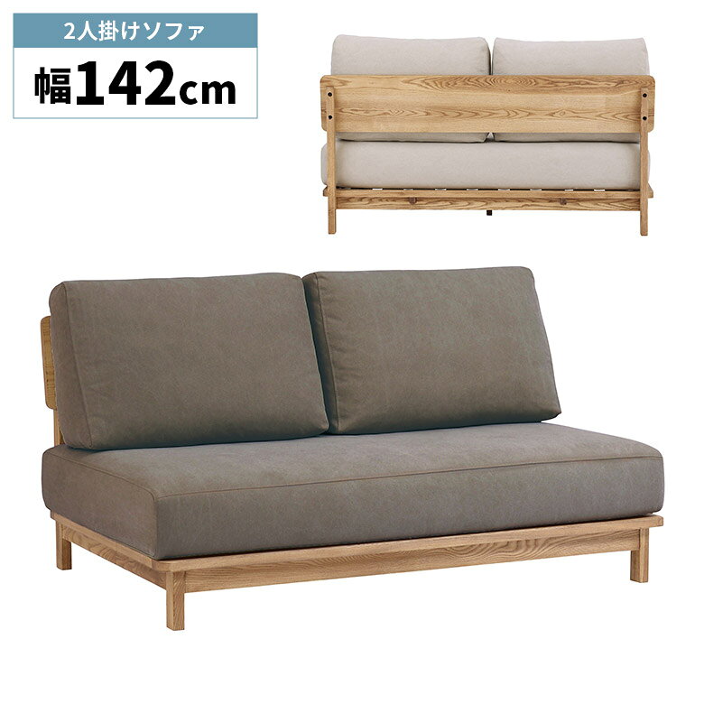 樂天商城 - 【全商品に使える11%offクーポン配布中!!】 ソファ 2人掛け 幅140cm 北欧 おしゃれ 肘掛けなし 肘なし 木製フレーム ウッドフレーム アームレスソファ 2人掛けソファ シンプル カジュアル ナチュラル ファブリック キャンバス生地 アッシュ お掃除ロボット対応