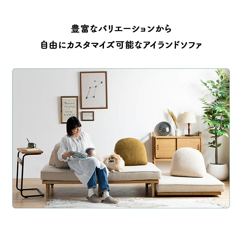 【全商品に使える11%offクーポン配布中!!】 ソファ 2人掛け 幅160cm 北欧 カジュアル ナチュラル アイランドソファ 3点セット おしゃれ シンプル 間仕切り ファブリック ウッドフレーム ロータイプ ローソファ 背もたれクッション 置き型 自立 組み替え自由 [2]