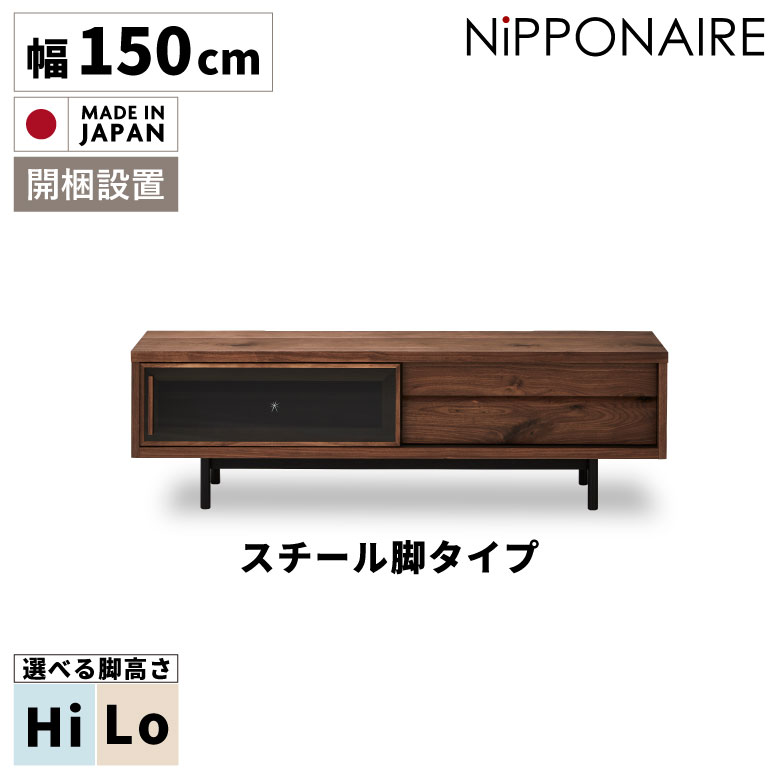 乐天商城 - 【全商品に使える11%offクーポン配布中!!】 テレビ台 幅150cm ローボード 日本製 国産 おしゃれ テレビボード シンプル テレビラック 150 ブラウン ウォールナット スチール脚 TV台 TVボード AV収納 北欧 高級感 リビングボード 引き戸 引き出し 木製 開梱設置