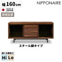 【全商品に使える10%offクーポンあり!!】 キャビネット サイドボード リビング収納 幅160cm 扉付き シンプル 160 おしゃれ モダン 北欧 スタイリッシュ スチール脚 高級感 引き戸 引き出し 国産 日本製 ウォールナット ブラウン 木製 開梱設置 選べる脚高さ