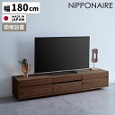 テレビ台 テレビボード おしゃれ 180 収納付き ローボード 幅180cm シンプル 国産 日本製 木製 開梱設置 オイル塗装 TV台 TVボード 北欧 高級感 ロータイプ リビングボード 引き出し ウォールナット ブラウン 台輪(3)
