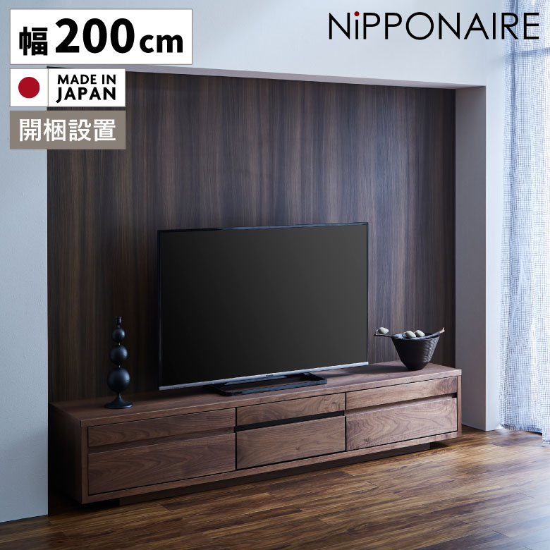 Rakuten - 【1名様限定 50%offクーポンあり☆日替わりセール】 テレビボード テレビ台 完成品 幅200cm 収納 おしゃれ シンプル モダン 国産 日本製 天然木 木製 ウォールナット 引出し 扉付き フラップ扉 TVボード 200 AV収納 北欧 高級感 台輪 ブラウン スタイリッシュ 開梱設置