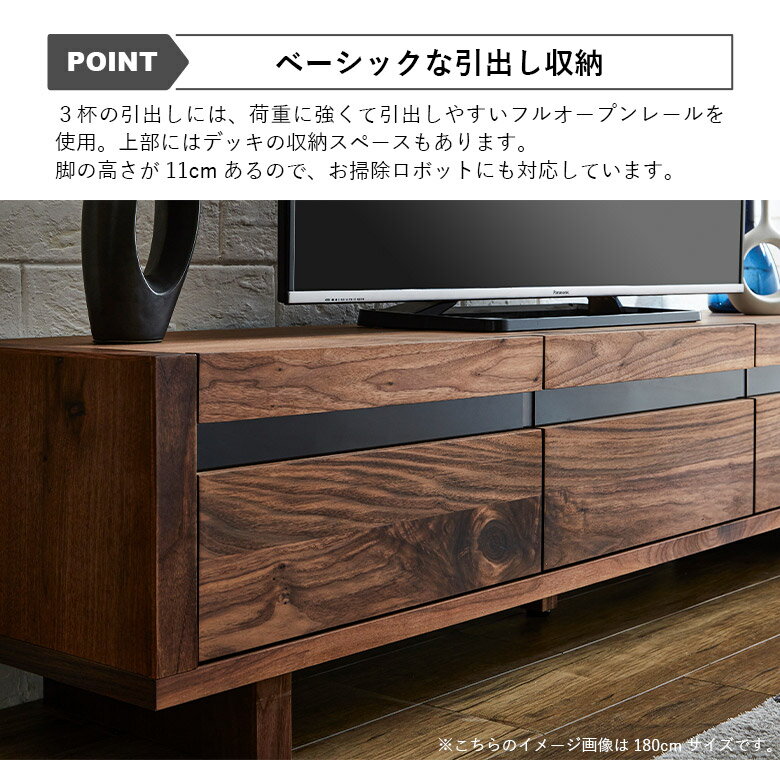 【各種クーポンあり☆最大10%off!!】 テレビ台 テレビボード 150 ローボード 高脚タイプ 木製 幅150cm 引き出し収納 国産 ウォールナット ホワイトオーク 天然木 木目通し 引き出し フルオープン お掃除ロボット対応 ナチュラル ブラウン 高級感 重厚感 [3]