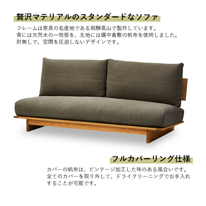 【最大12%offクーポンあり!!】 ソファ 三人掛けソファー 北欧 シンプル 幅175cm 木製フレーム おしゃれ ファブリックソファ 国産 天然木 モダン ホワイトオーク 帆布 布張り フルカバーリング フェザー 無垢材 オイル塗装 キャンバス 3P そふぁ 日本製