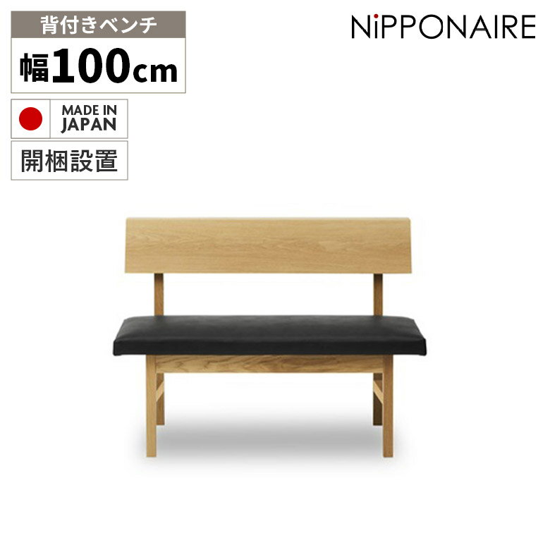Rakuten - 【全商品に使える12%offクーポン配布中!!】 ダイニングベンチ 背もたれ付き 100cm 2人掛け 背もたれ 2人掛け ベンチチェア シンプル おしゃれ 木製 モダン ホワイトオーク 無垢材 北欧 LDベンチ 天然木 合皮 PVC 高級感 ダイニングチェア スツール