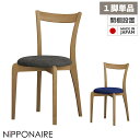 【全商品に使える10%offクーポンあり!!】 ダイニングチェア スタッキング チェアー 北欧 コンパクト 完成品 おしゃれ スタイリッシュ 1脚のみ 日本製 国産 単品 重ねる 重なる 木製 天然木 無垢 オーク 布張りファブリック ブルー グレー ナチュラル 椅子 イス