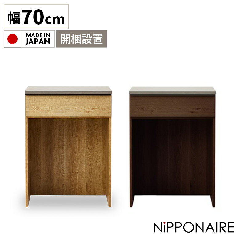 キッチンカウンター キッチン収納 ダストボックス レンジ台 作業台 ゴミ箱 上 ラック シンプル おしゃれ モダン 引き出し 国産 木製 天然木 ウォールナット ホワイトオーク ステンレス天板 モイス 日本製 レンジラック