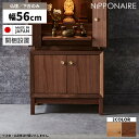 【クーポンで11%off★16日23:59まで】 仏壇 下台 置き台 コンパクト モダン おしゃれ 置台 国産 天然木 木製 ミニ 小型 シンプル 北欧 収納付...